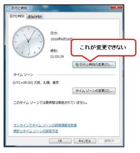 Windows7でユーザーに時間の変更権限のみ与える方法 Itという武器を持とう